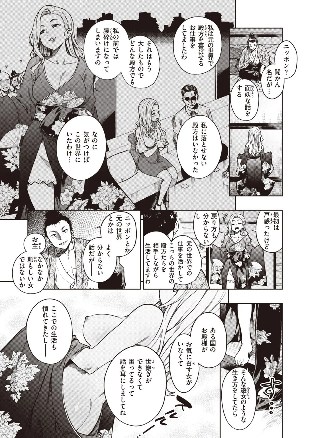 COMIC快楽天ビースト 2021年08月号ページ61