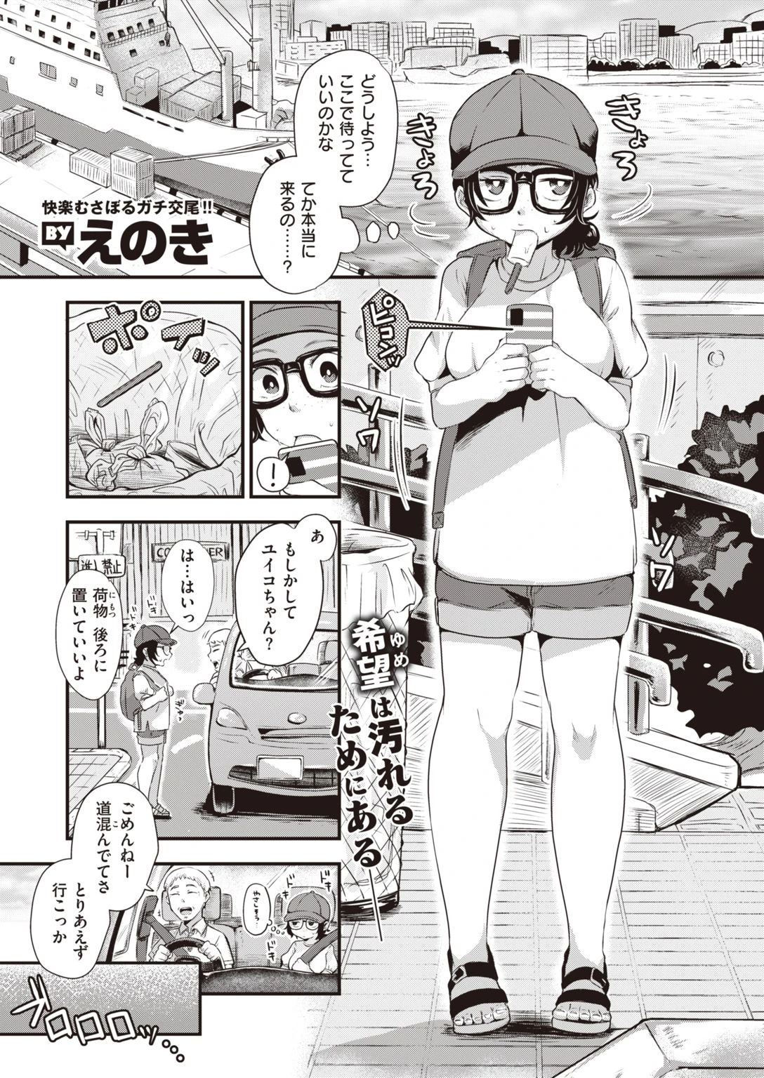 COMIC快楽天ビースト 2021年08月号ページ65