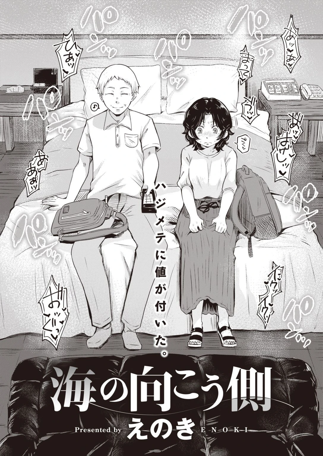 COMIC快楽天ビースト 2021年08月号ページ66