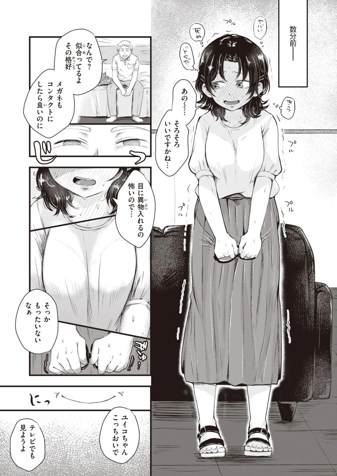 COMIC快楽天ビースト 2021年08月号ページ67