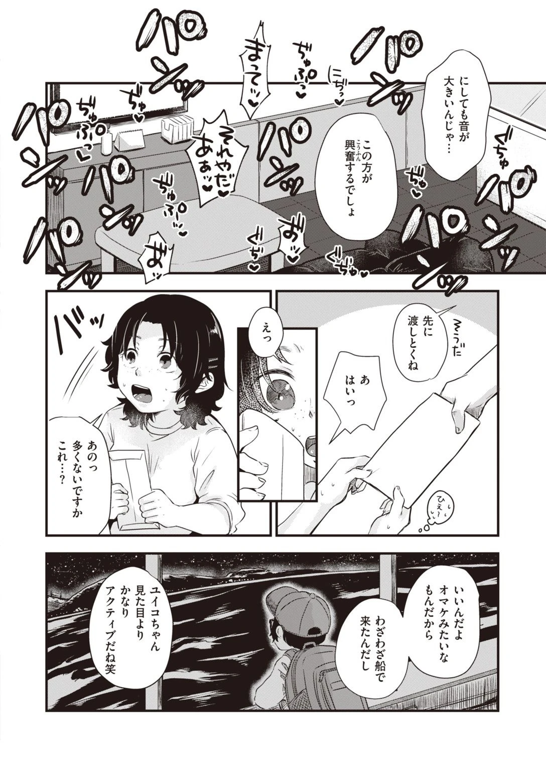 COMIC快楽天ビースト 2021年08月号ページ68