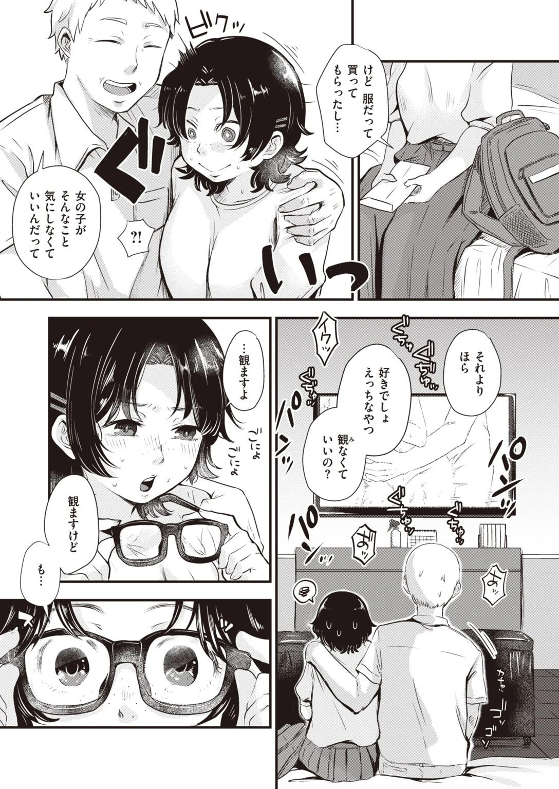 COMIC快楽天ビースト 2021年08月号ページ69
