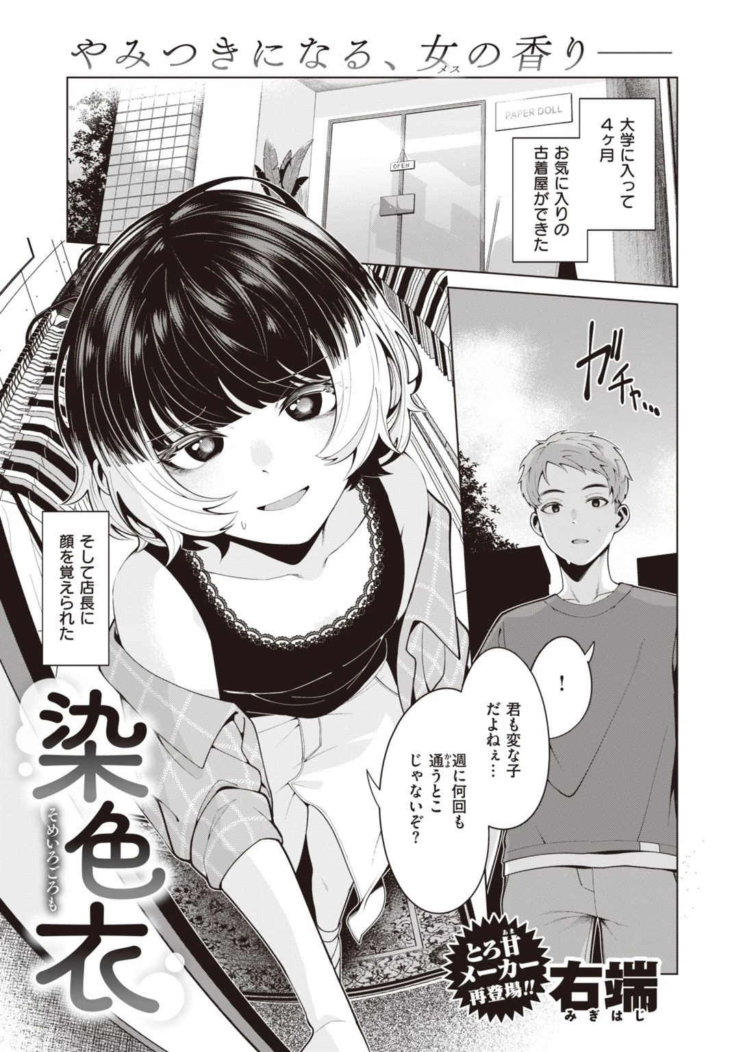 COMIC快楽天ビースト 2021年08月号ページ71