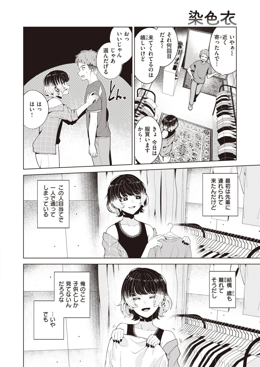 COMIC快楽天ビースト 2021年08月号ページ72