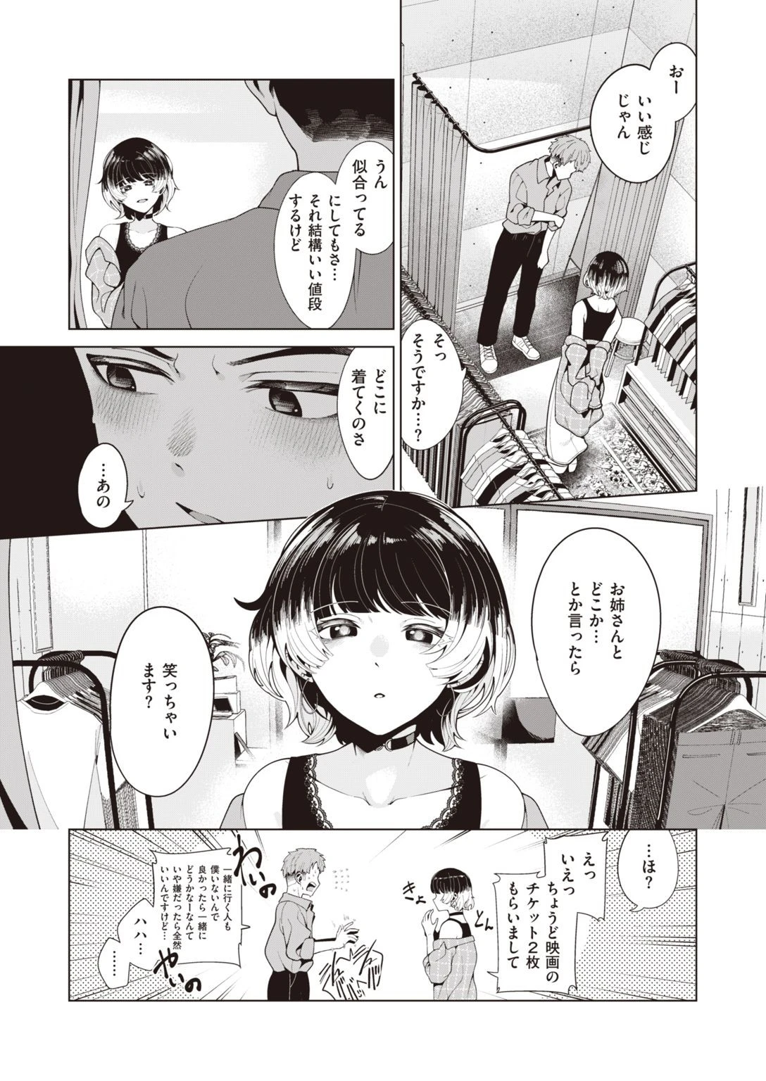 COMIC快楽天ビースト 2021年08月号ページ73