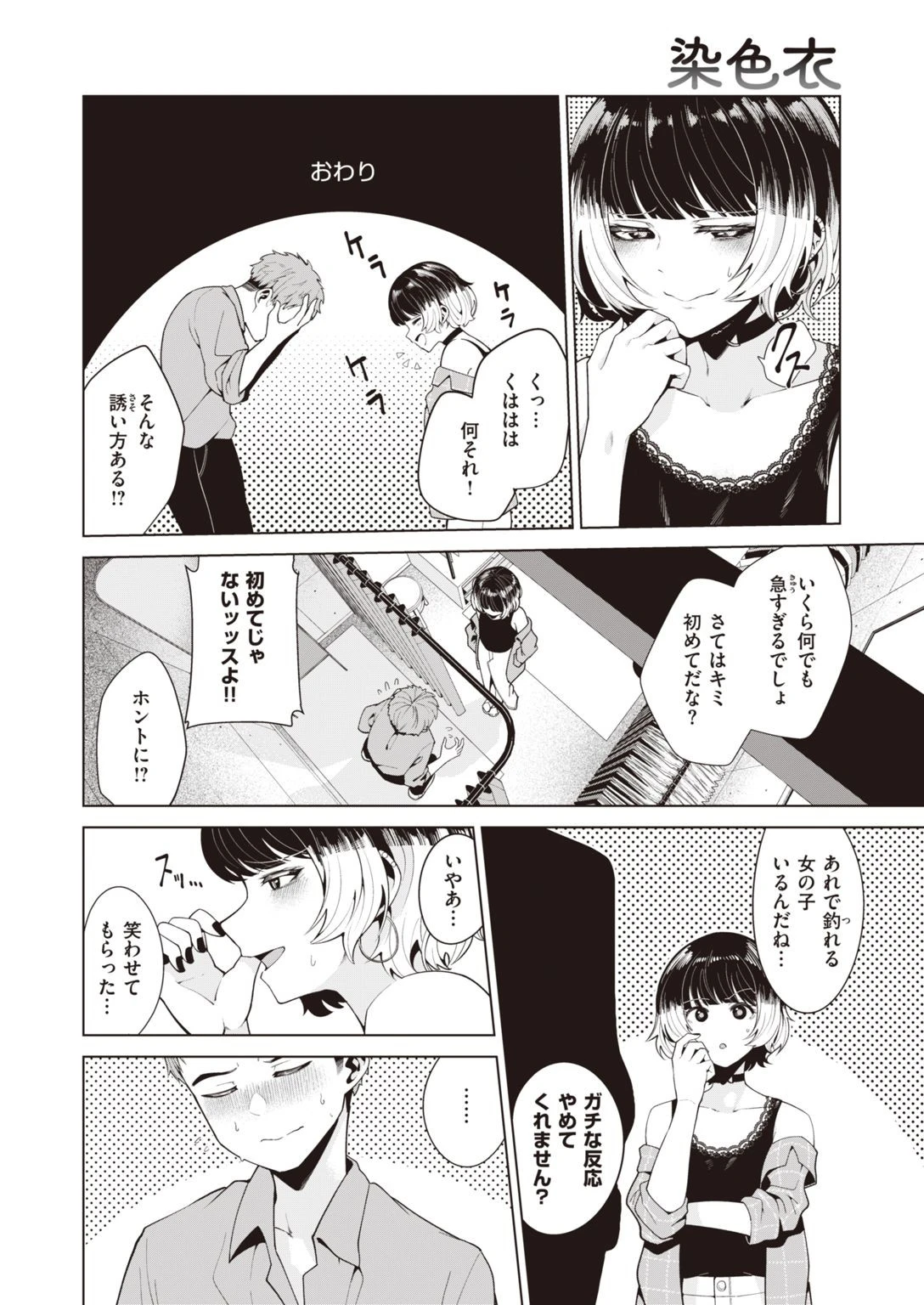 COMIC快楽天ビースト 2021年08月号ページ74