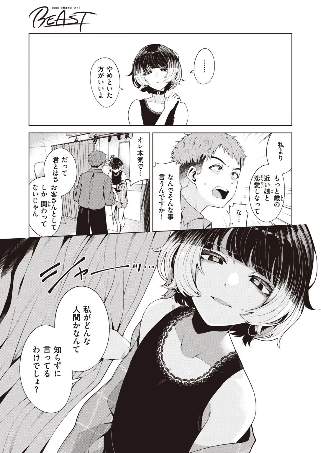 COMIC快楽天ビースト 2021年08月号ページ75