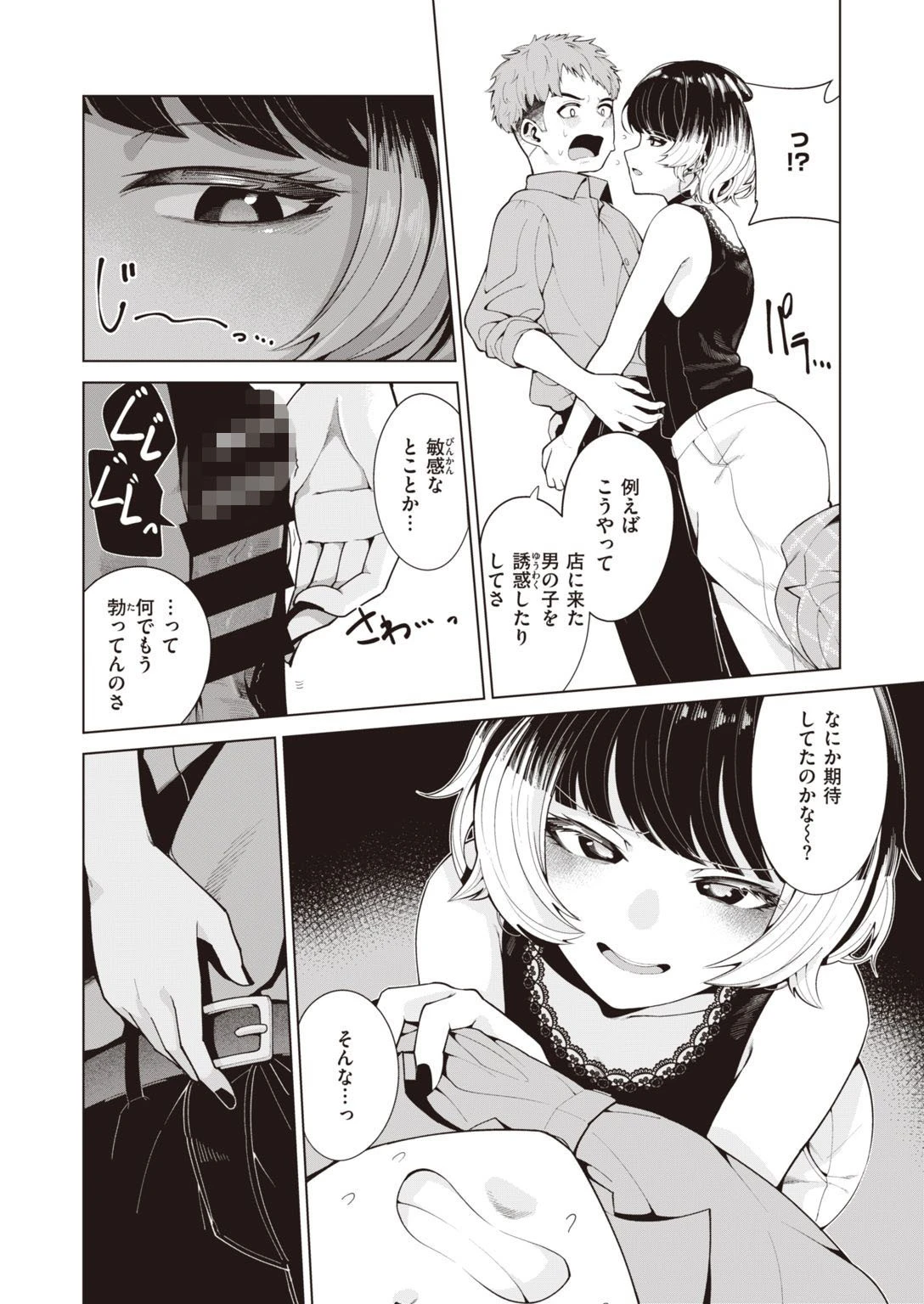 COMIC快楽天ビースト 2021年08月号ページ76
