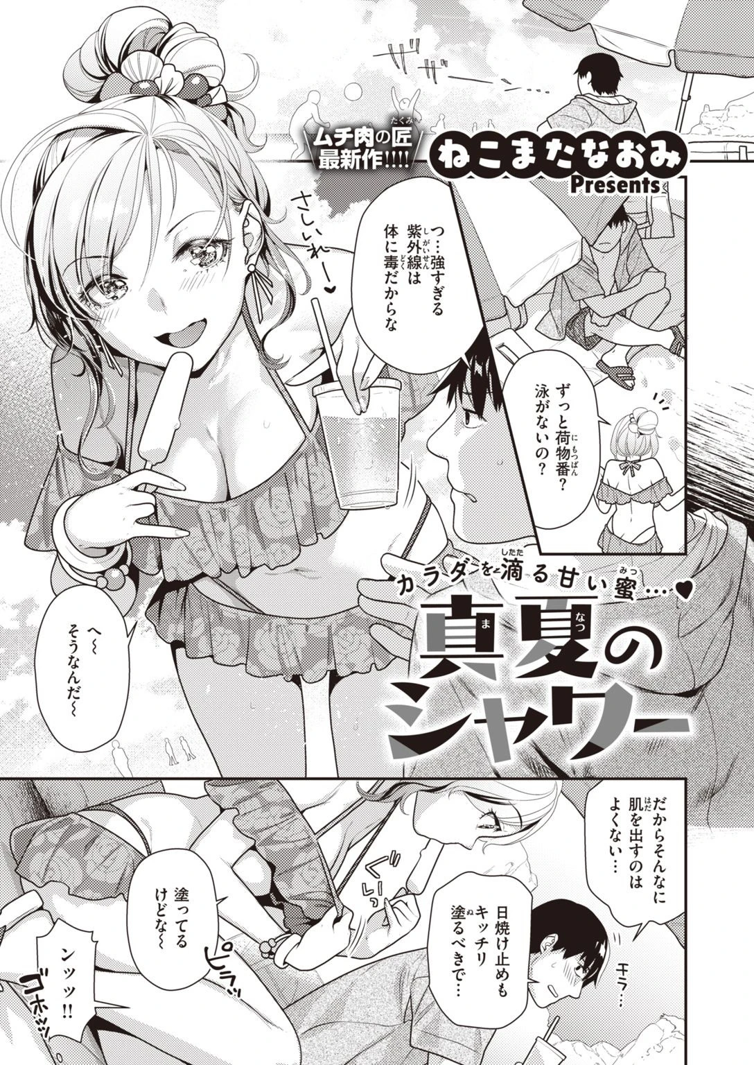 COMIC快楽天ビースト 2021年08月号ページ77