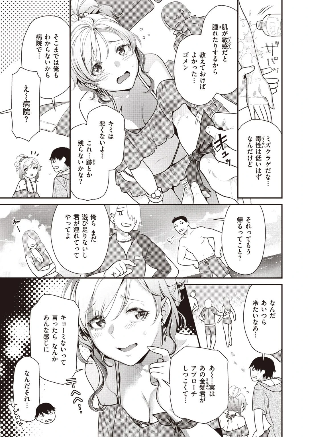 COMIC快楽天ビースト 2021年08月号ページ79