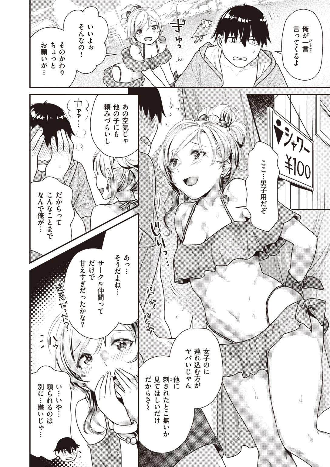COMIC快楽天ビースト 2021年08月号ページ80