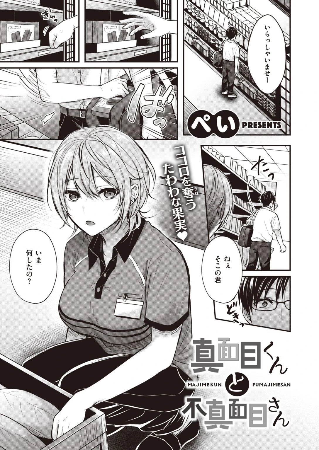COMIC快楽天ビースト 2021年08月号ページ83