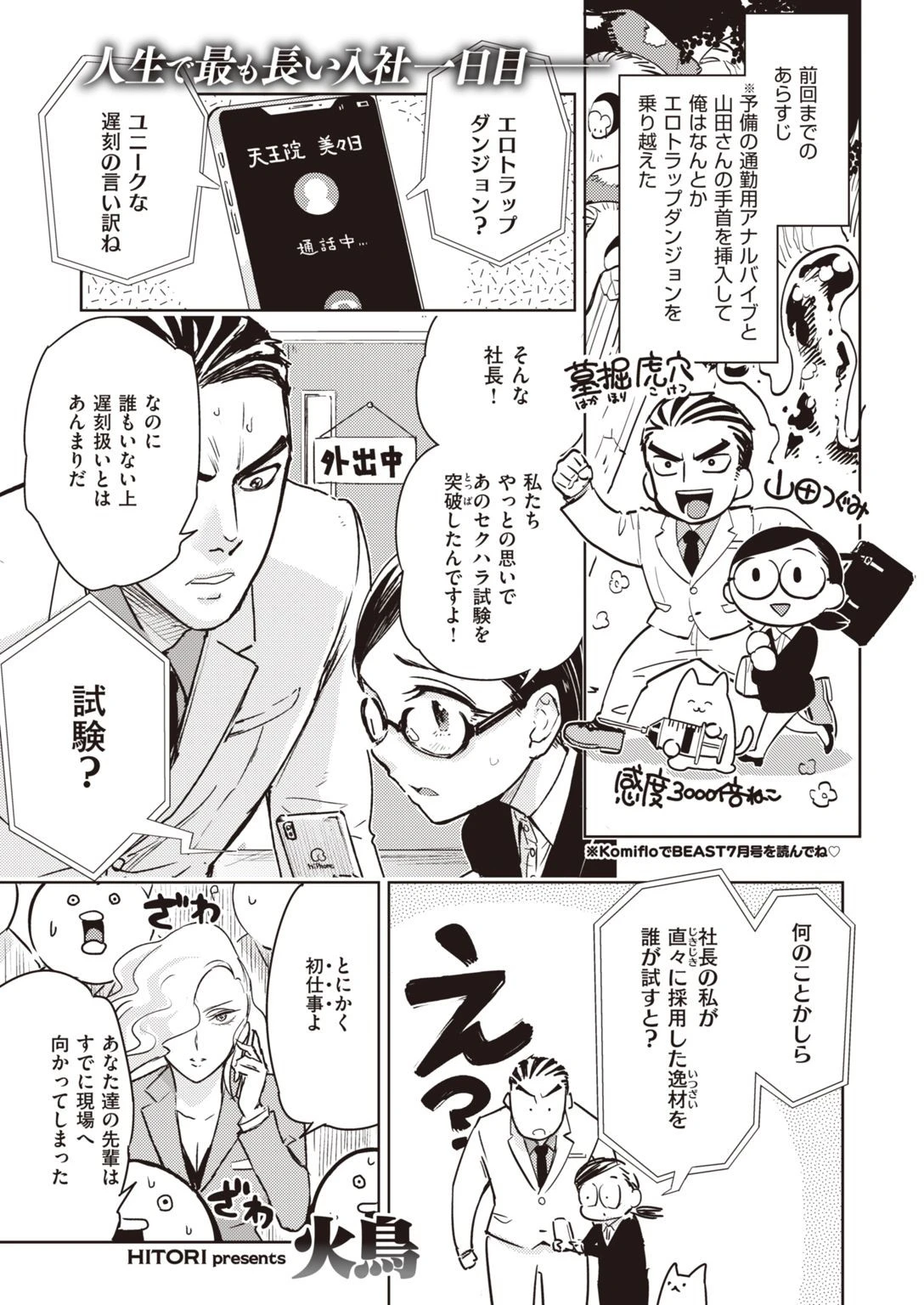 COMIC快楽天ビースト 2021年08月号ページ89