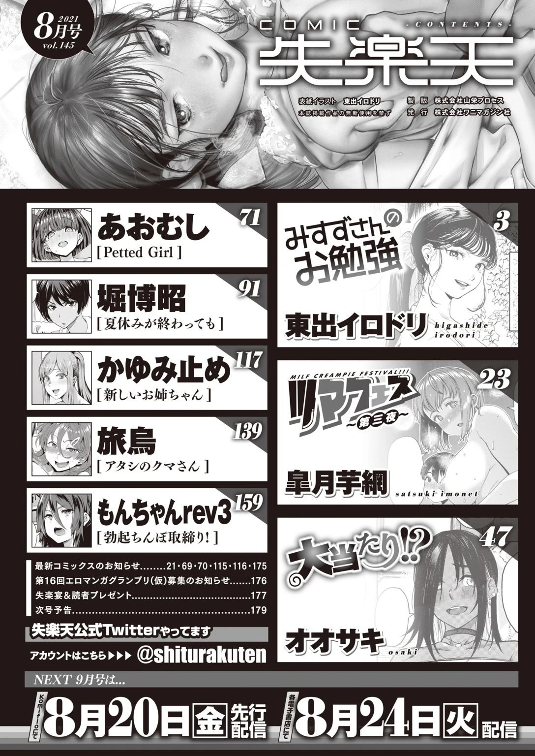 COMIC失楽天 2021年08月号ページ2