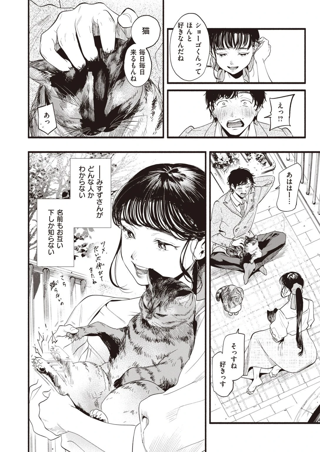 COMIC失楽天 2021年08月号ページ4