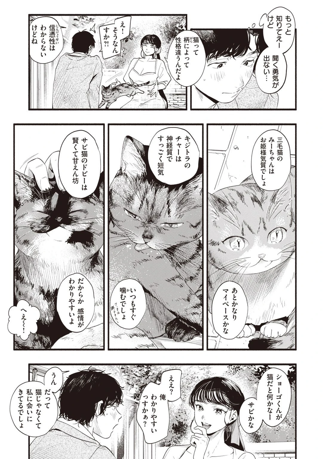 COMIC失楽天 2021年08月号ページ5