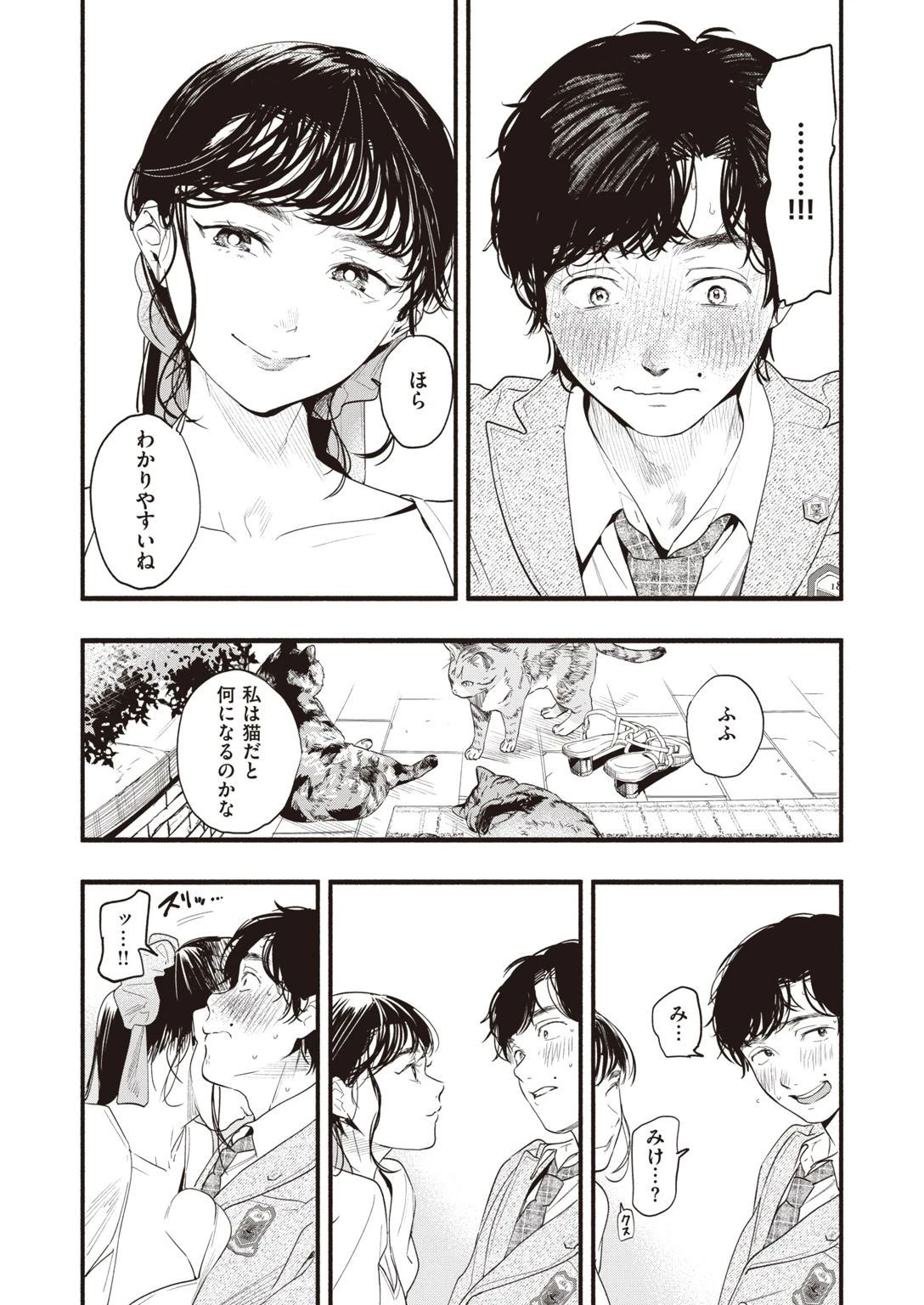 COMIC失楽天 2021年08月号ページ6