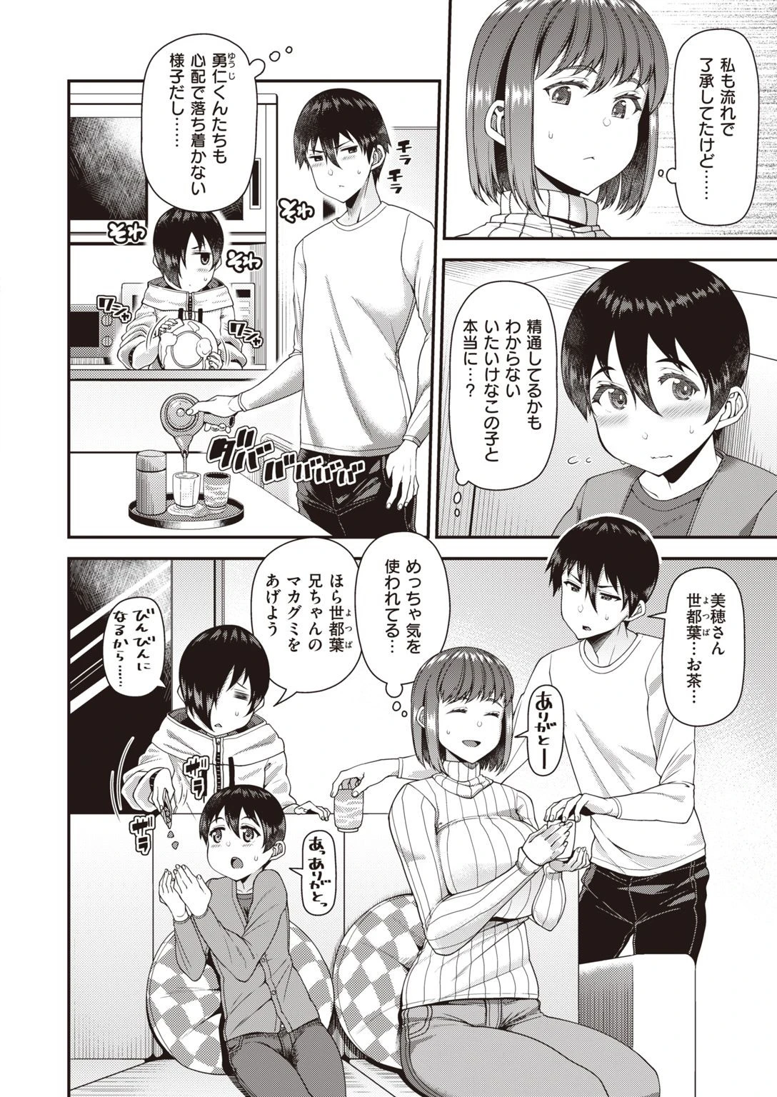 COMIC失楽天 2021年08月号ページ8