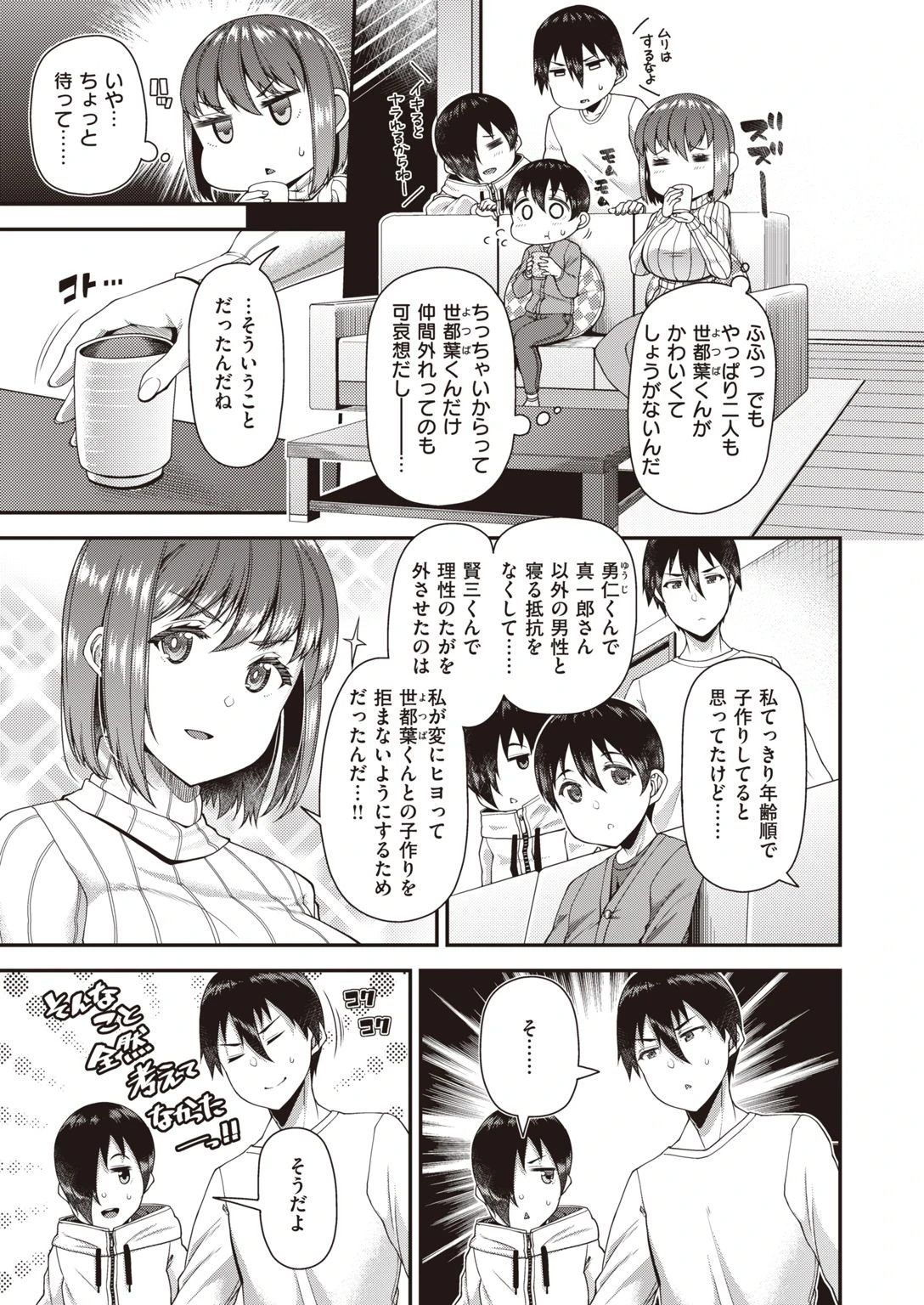 COMIC失楽天 2021年08月号ページ9