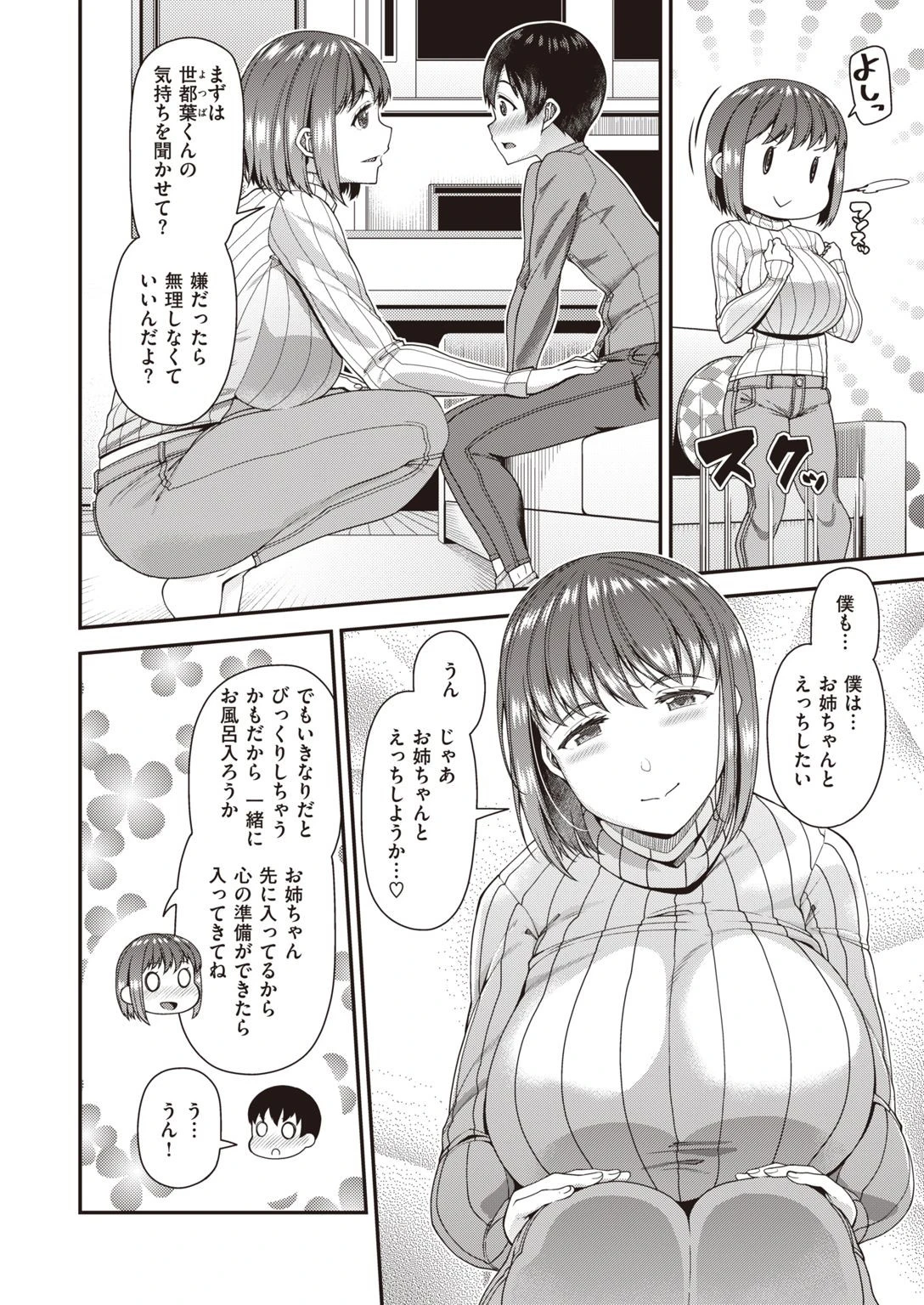 COMIC失楽天 2021年08月号ページ10