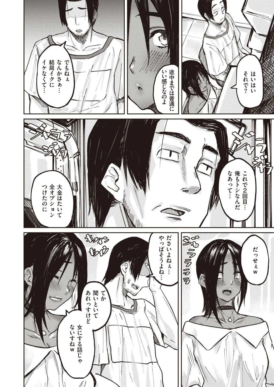 COMIC失楽天 2021年08月号ページ12