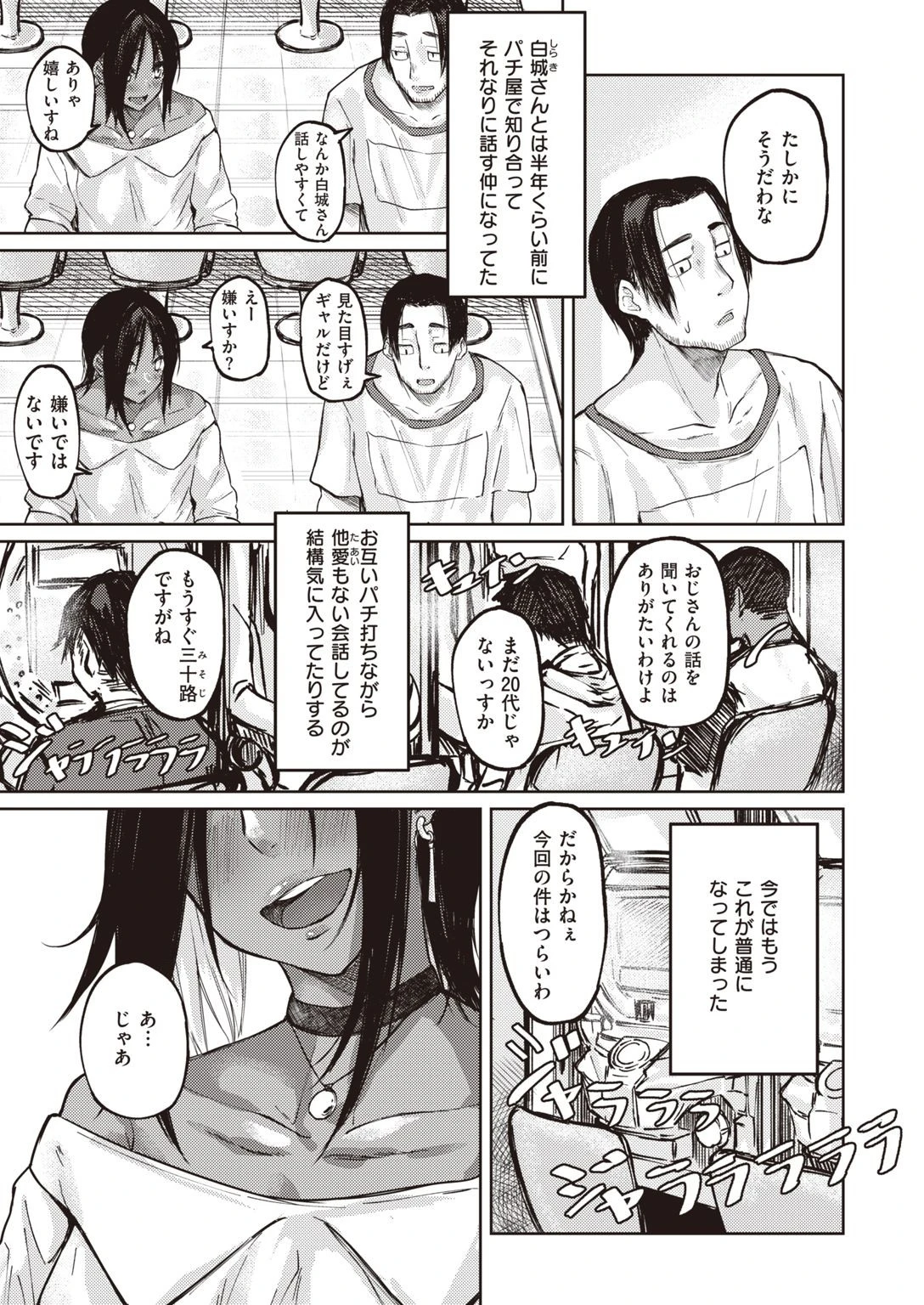 COMIC失楽天 2021年08月号ページ13