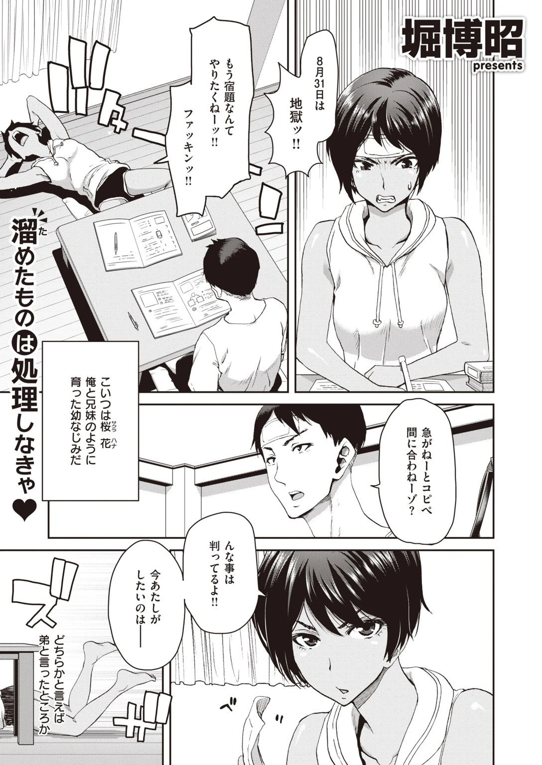 COMIC失楽天 2021年08月号ページ19