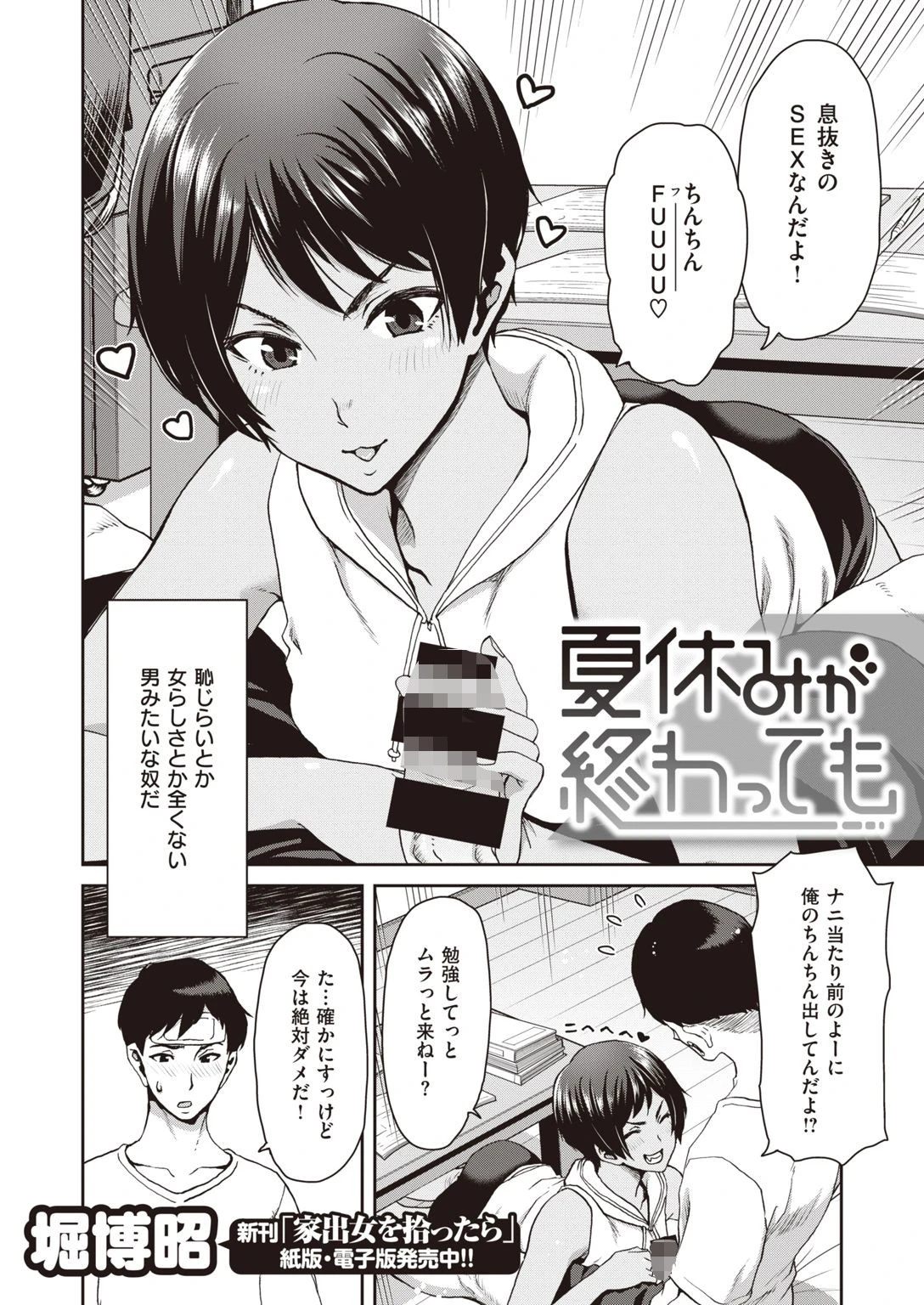 COMIC失楽天 2021年08月号ページ20