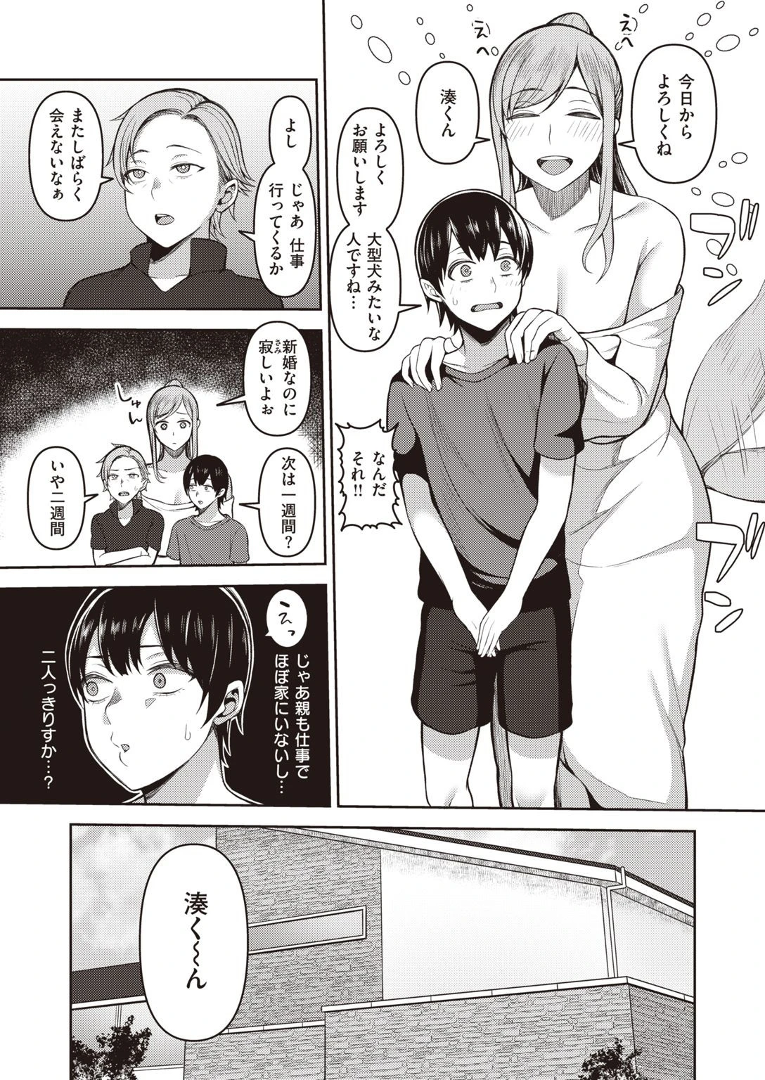 COMIC失楽天 2021年08月号ページ25