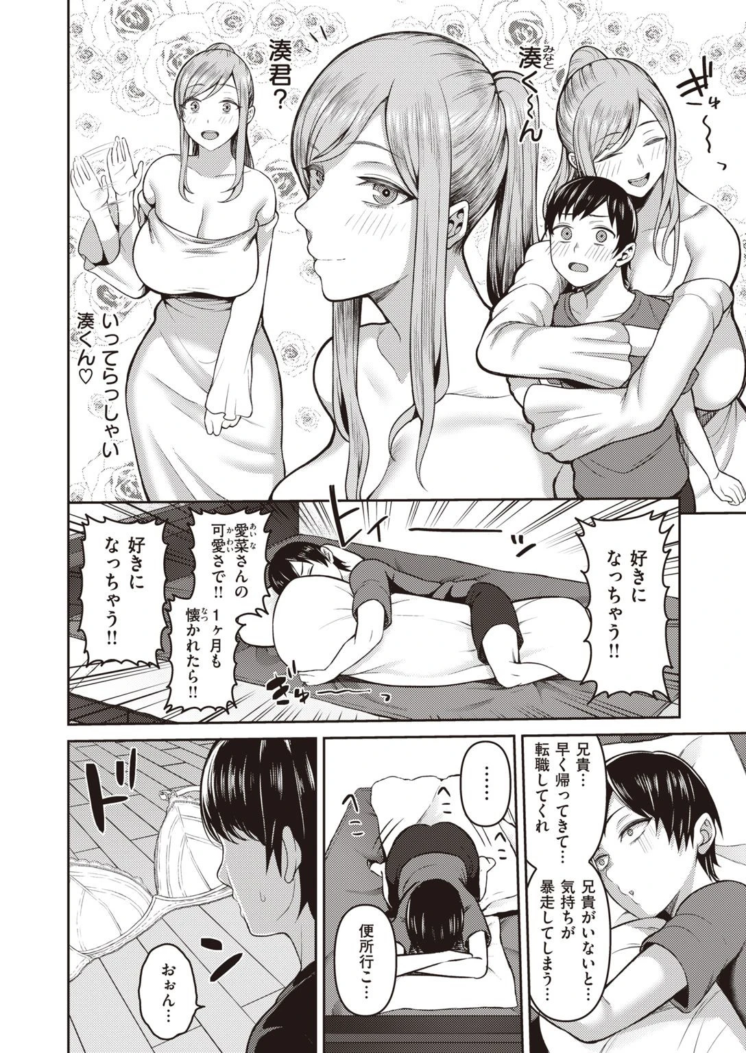 COMIC失楽天 2021年08月号ページ26