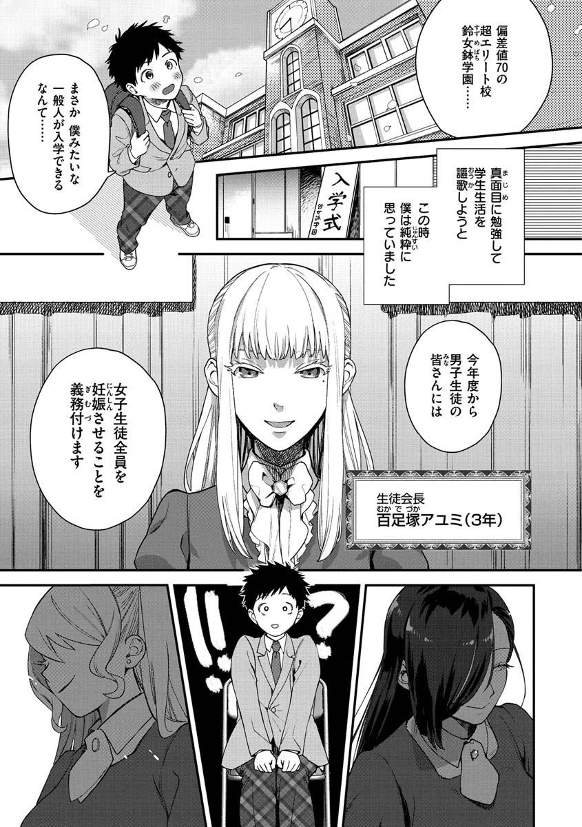 オトメの園ページ3