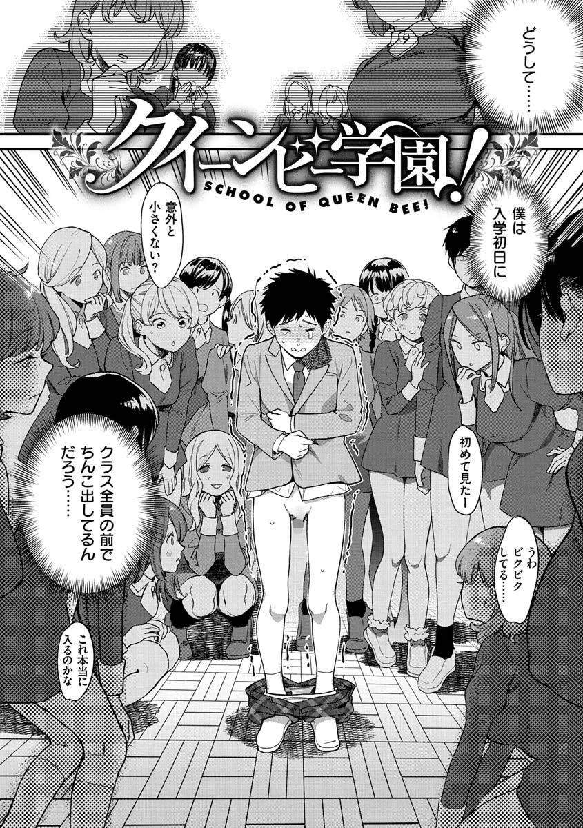 オトメの園ページ4