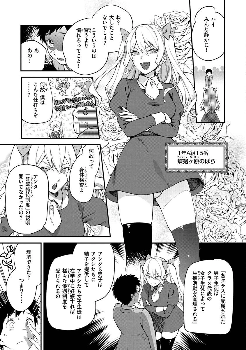 オトメの園ページ5