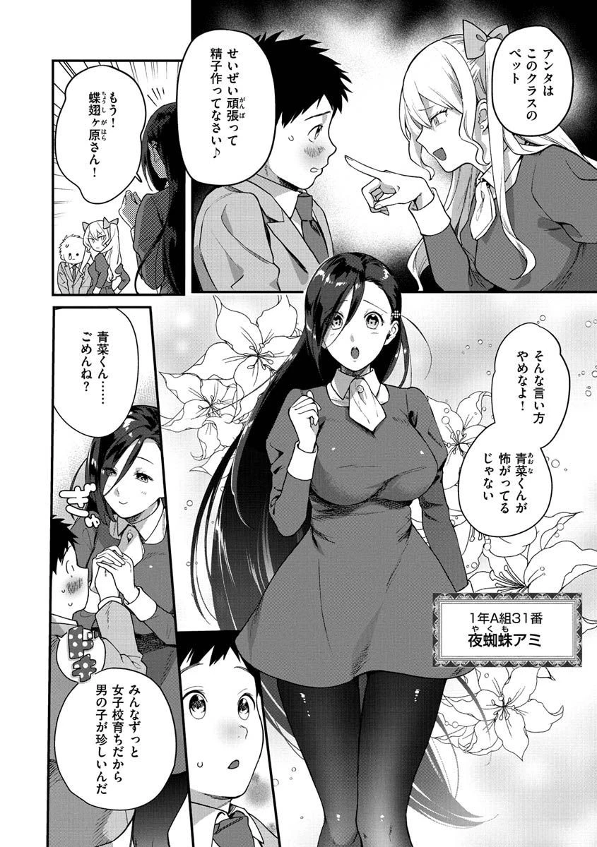 オトメの園ページ6