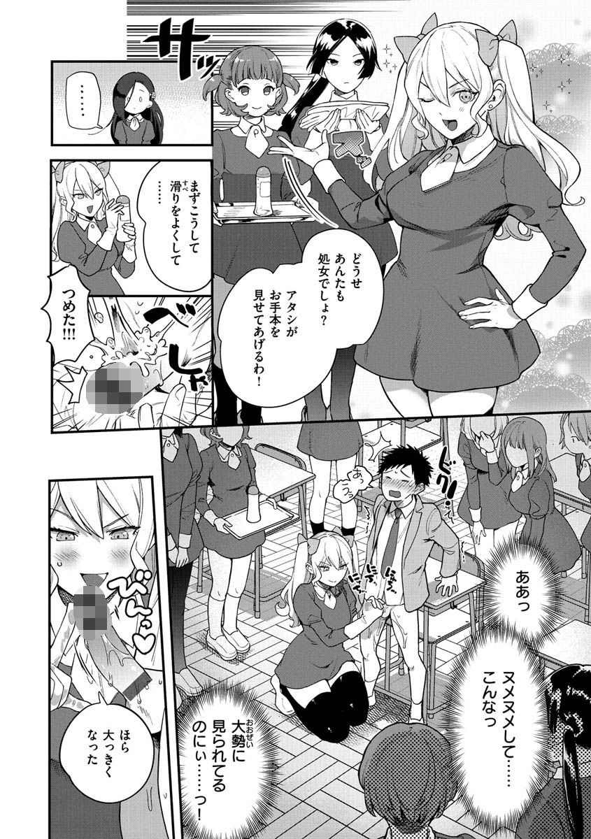 オトメの園ページ8