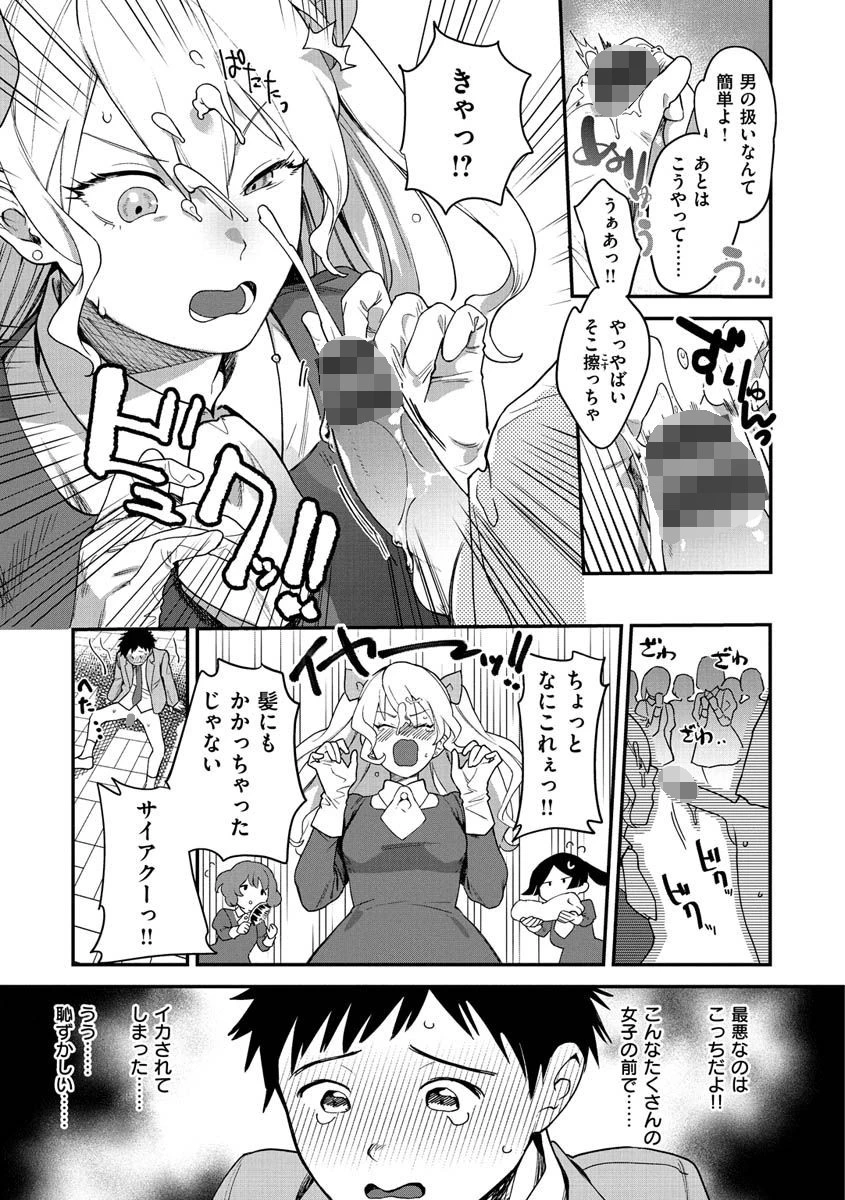 オトメの園ページ9