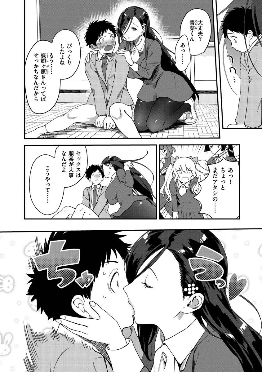 オトメの園ページ10