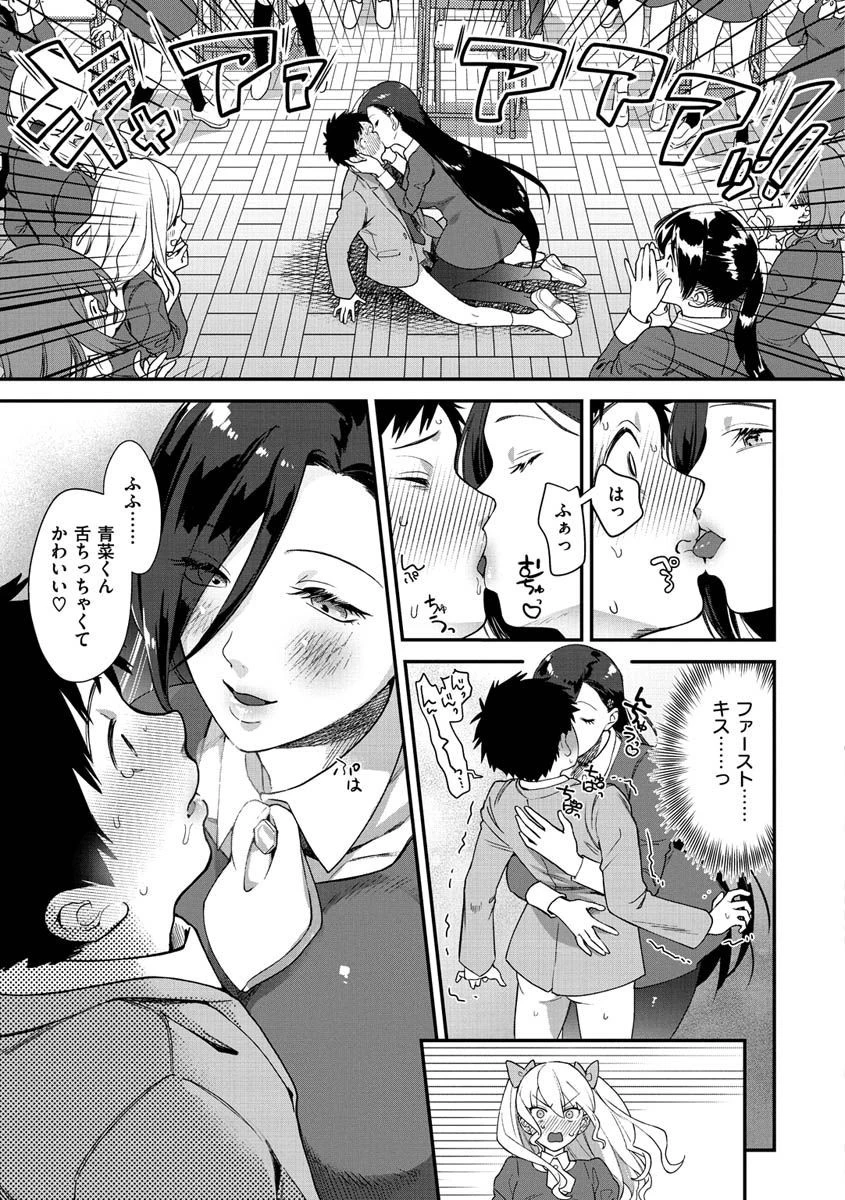 オトメの園ページ11