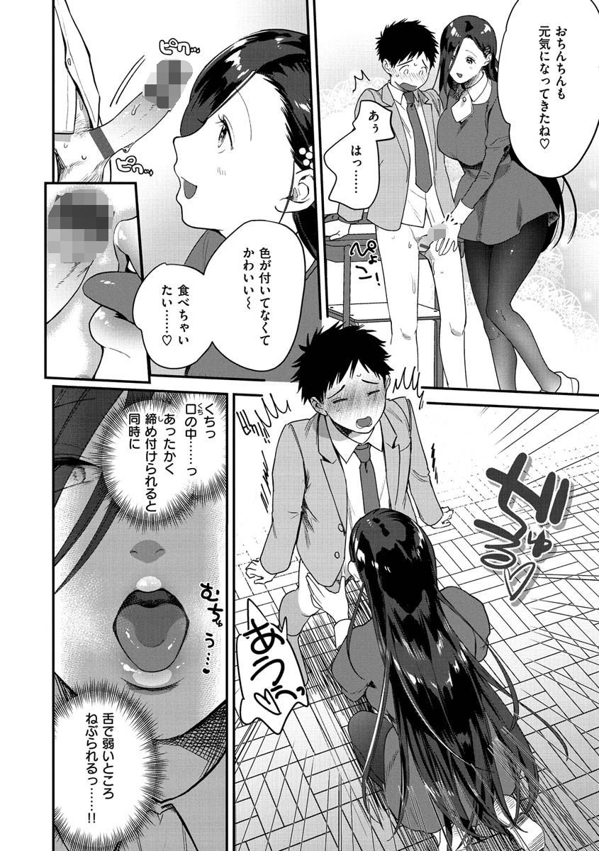 オトメの園ページ12