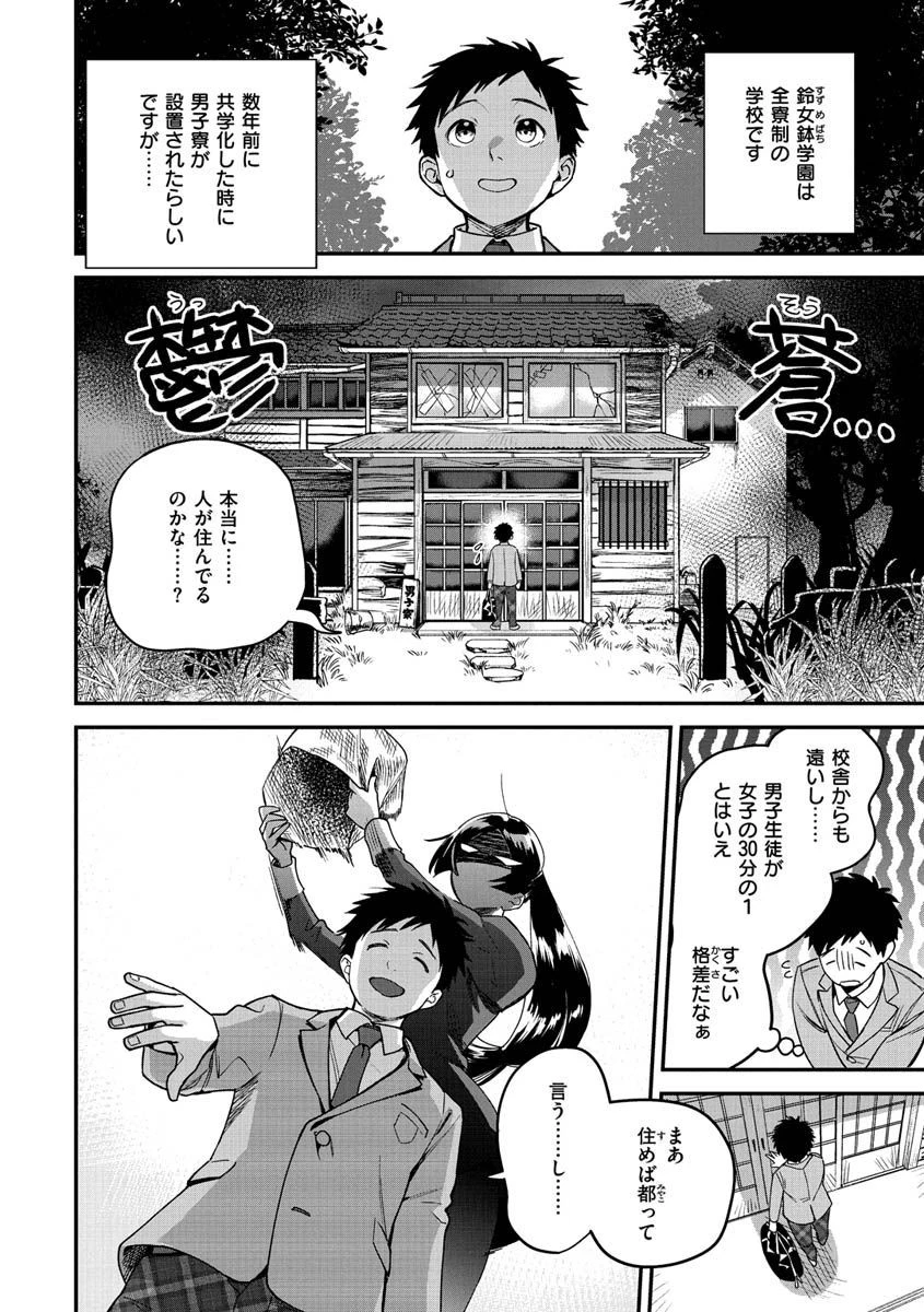 オトメの園ページ16