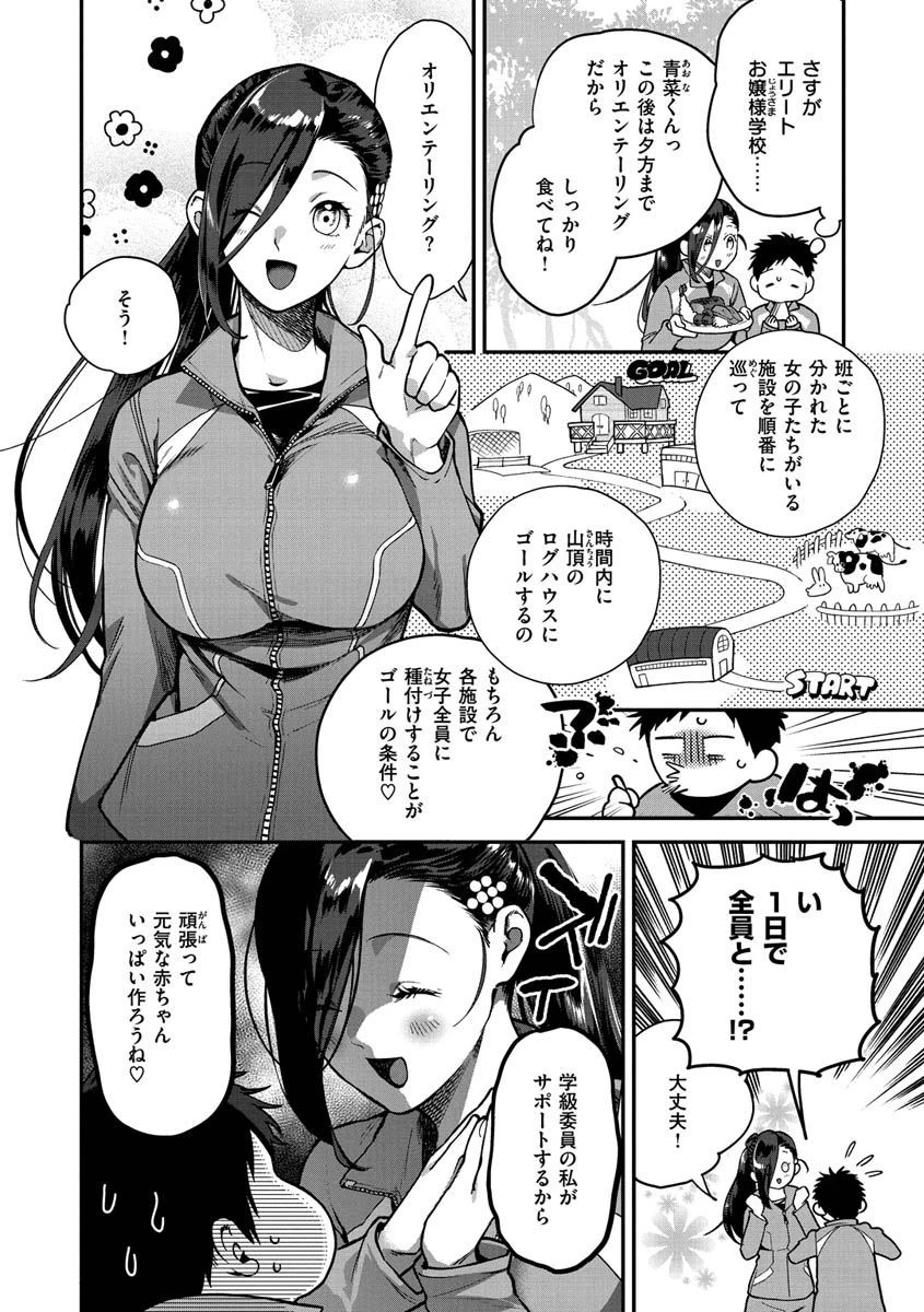 オトメの園ページ18