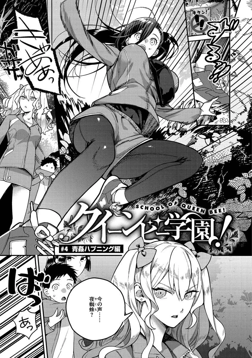 オトメの園ページ19