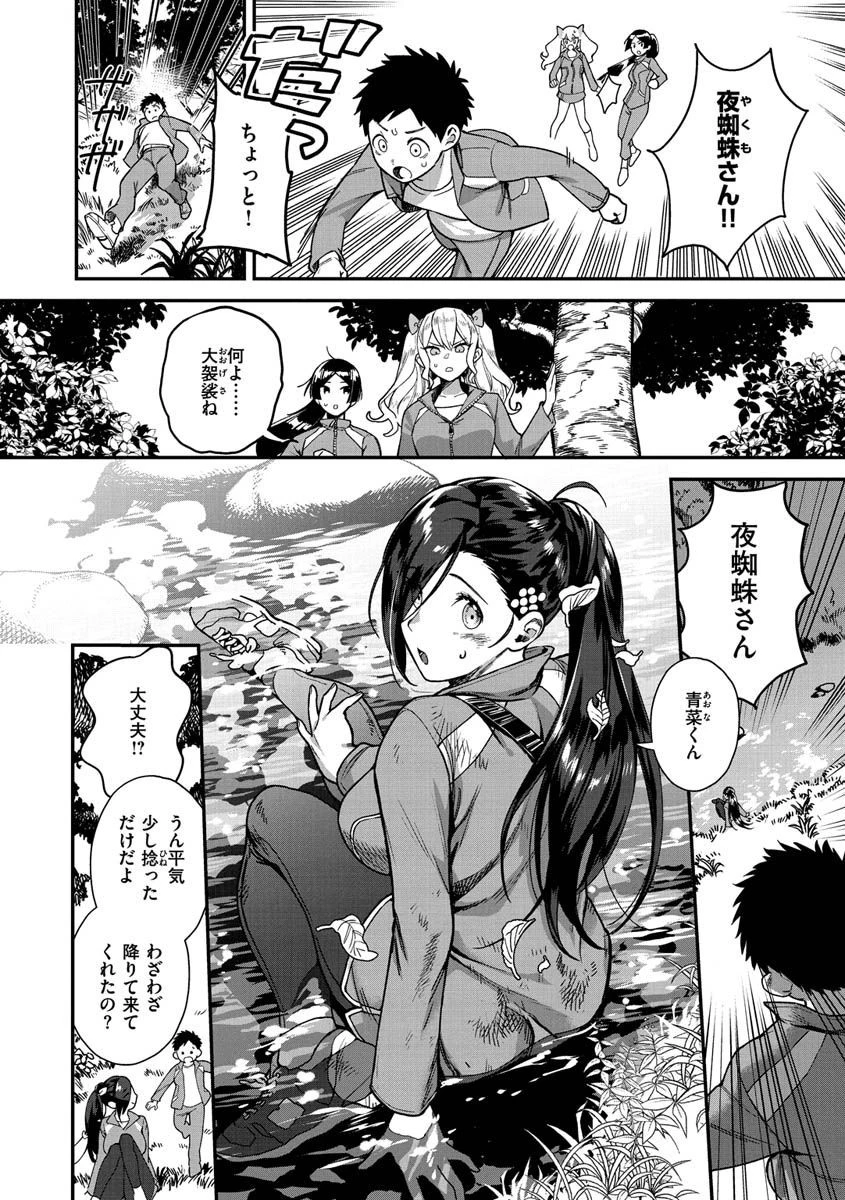 オトメの園ページ20