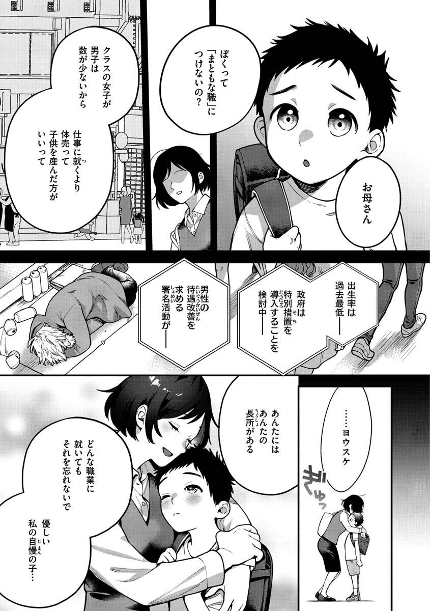 オトメの園ページ21