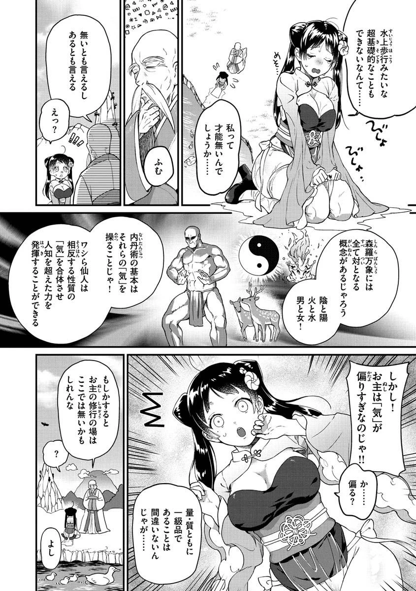 オトメの園ページ26