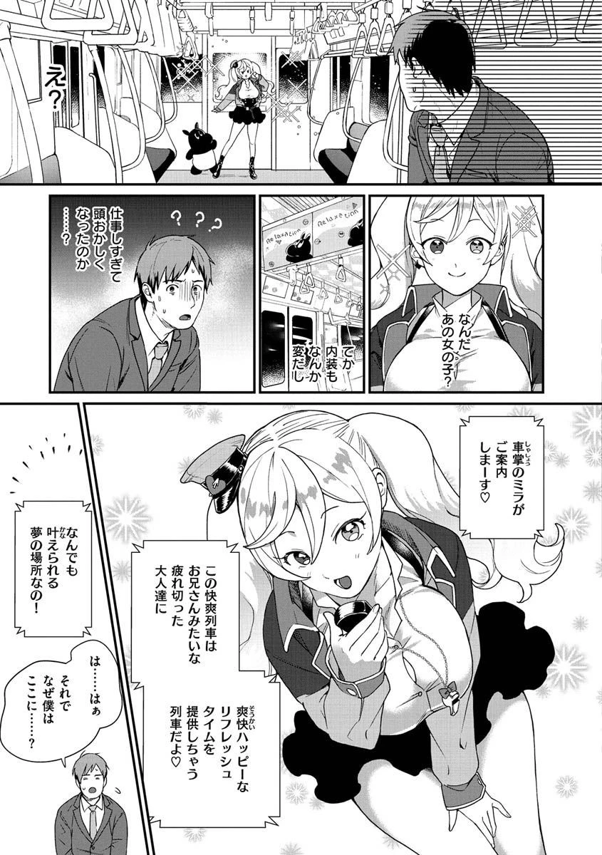 オトメの園ページ29