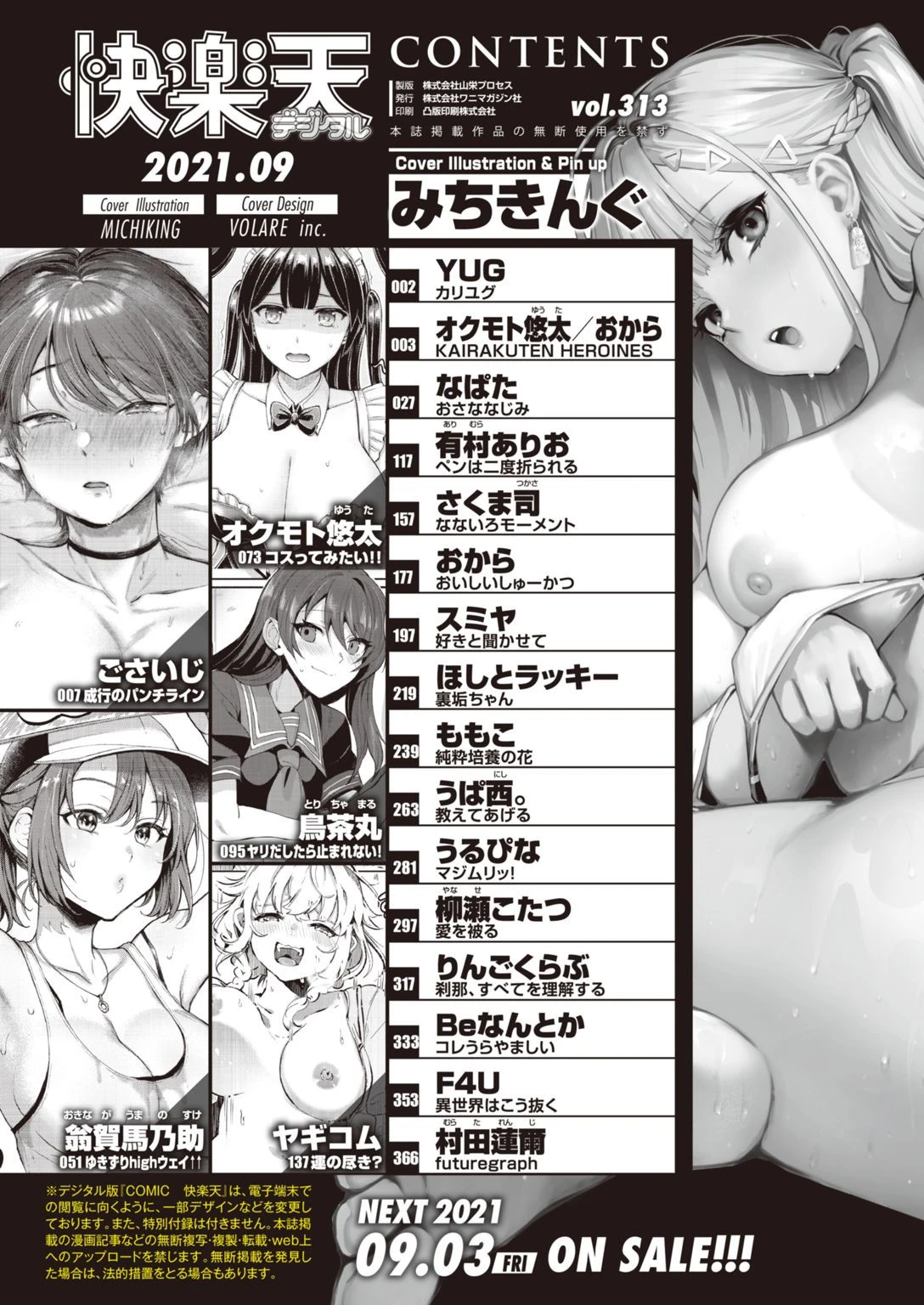 COMIC快楽天 2021年09月号ページ2