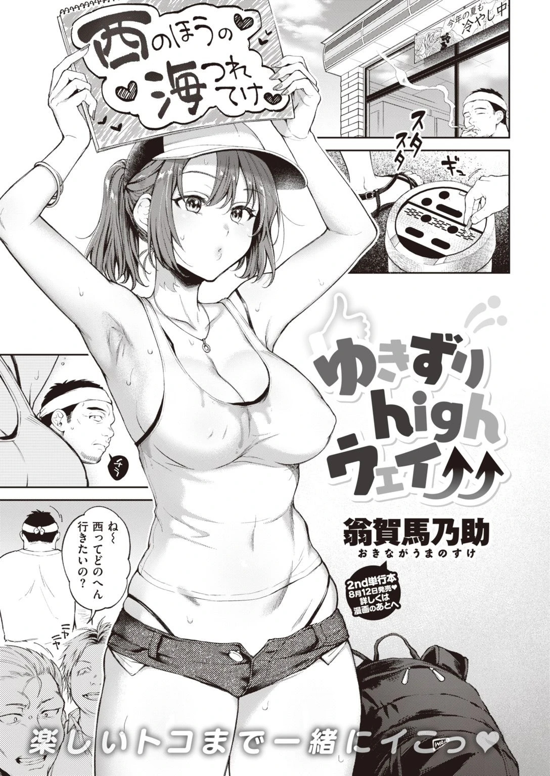 COMIC快楽天 2021年09月号ページ7
