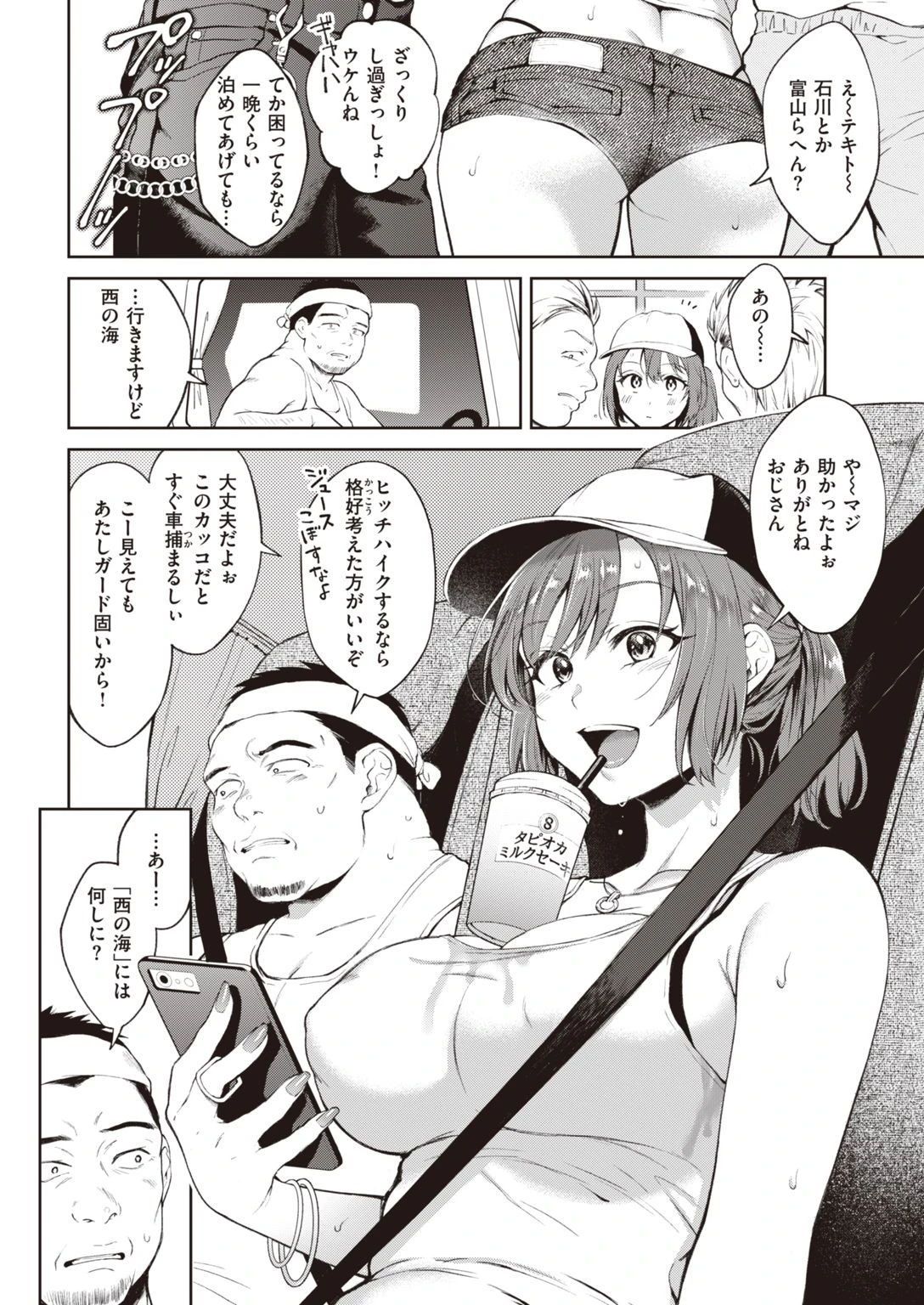 COMIC快楽天 2021年09月号ページ8