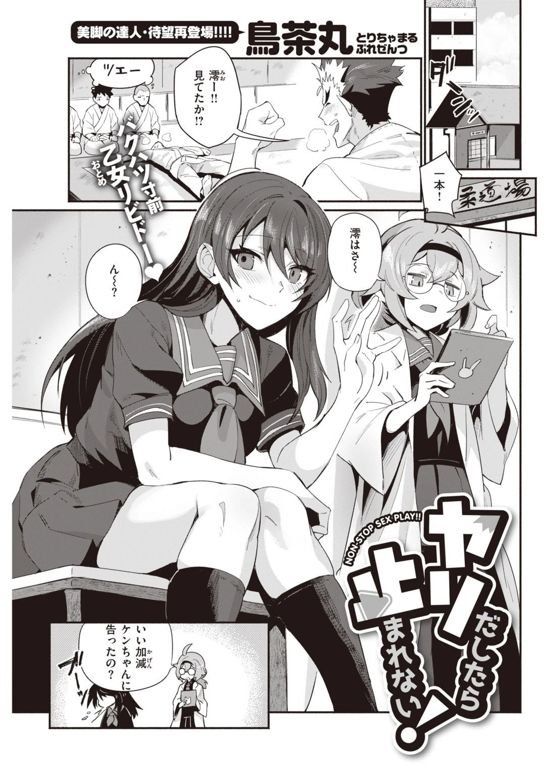 COMIC快楽天 2021年09月号ページ11